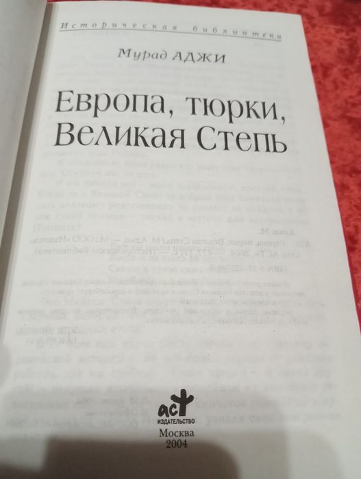 Книги .Мурад Аджи Тюрки и мир.