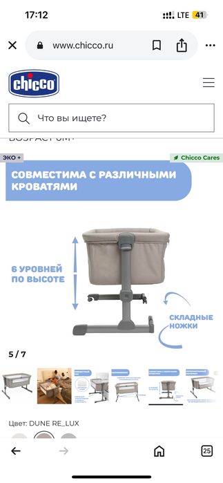 Приставная кроватка для новорожденных