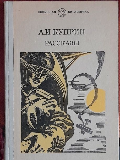 Книги бунин куприн о Пушкине, поэзия