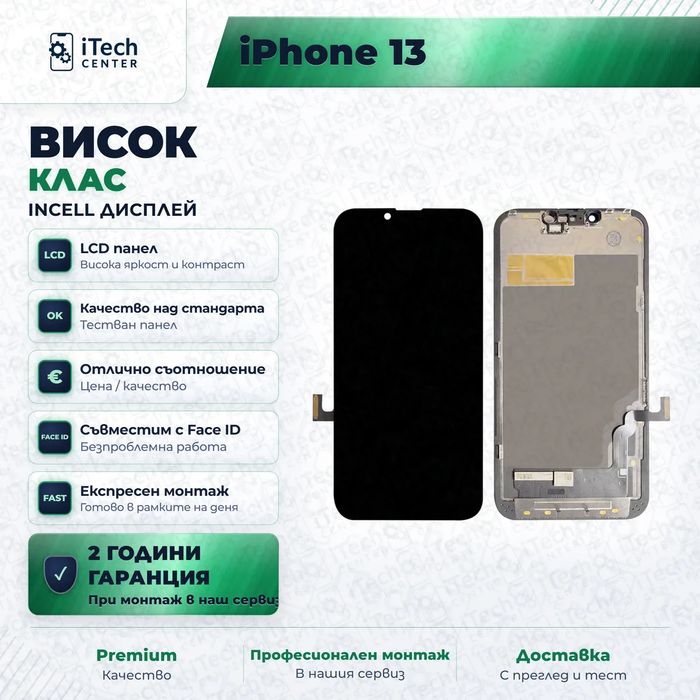 Дисплей за iPhone 13 — incell, висок клас