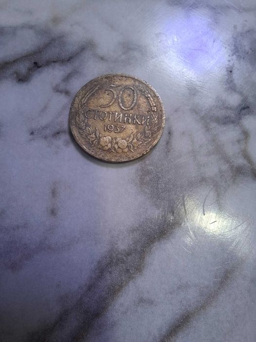 Монети 1 стотинки 1974.1962. 2 стотинки 1974