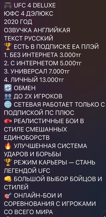 UFC 4 DELUXE игра для PS