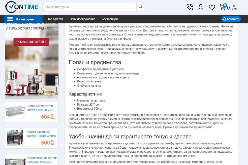 Бутилка за вода с инфузер за плодове и зеленчуци
