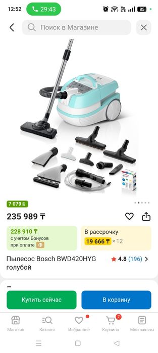 Bosh пылесос сатылады