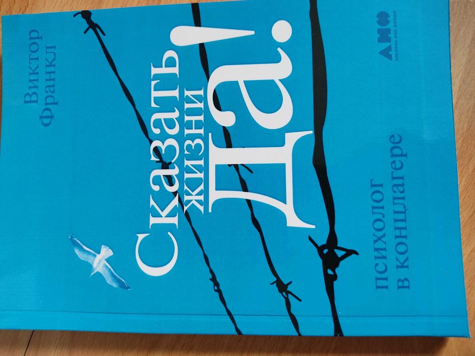 Сказать жизни "Да" книга
