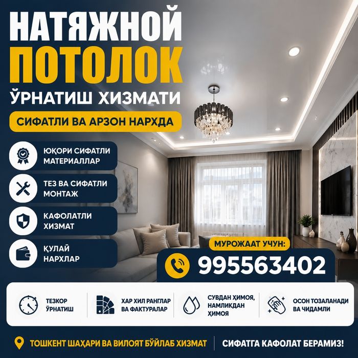 Natyajnoy potolok o‘rnatish — uyingizga zamonaviy ko‘rinish bering!