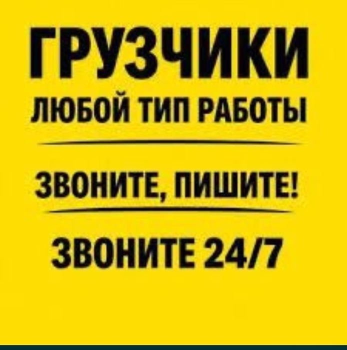 Услуги грузчика, грузоперевозки, газель