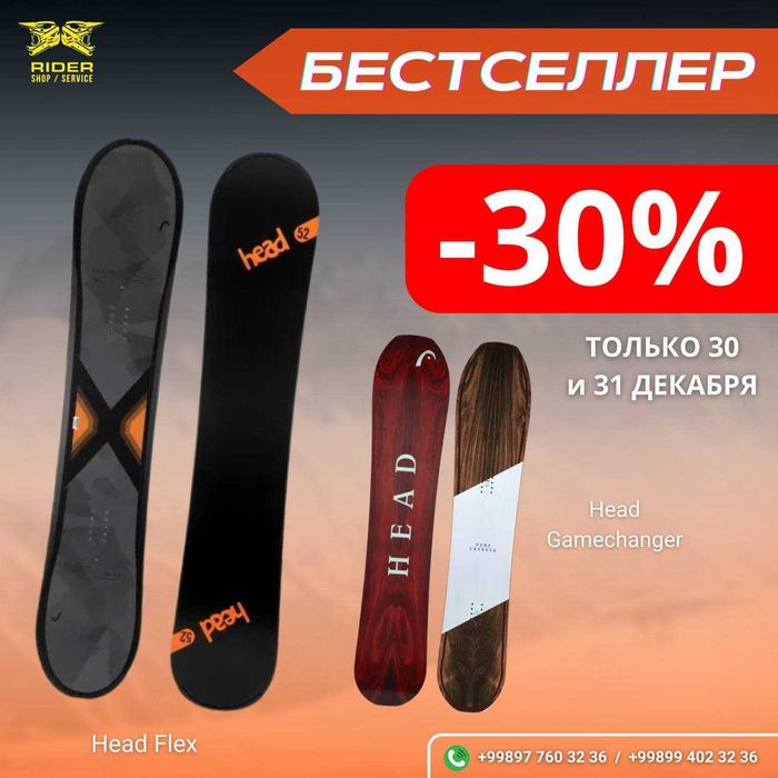 Скидка 30% Сноуборд Head (Австрия)
