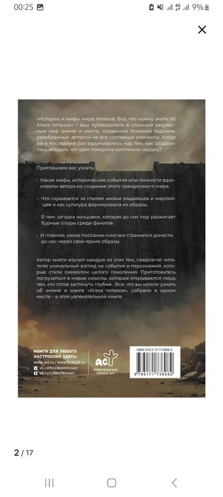 Книга по атаке титанов