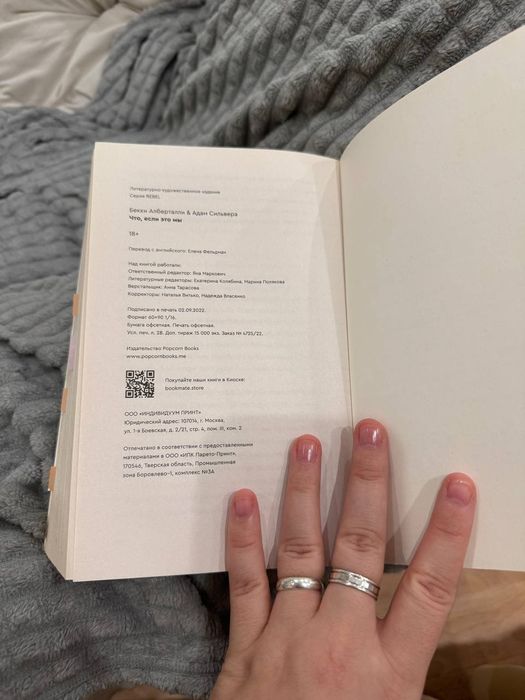 Книга " Что, если  это мы"