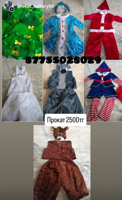 На прокат детские вещи