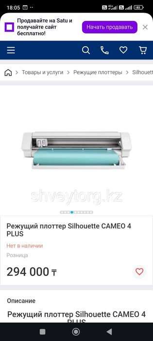 Режущий станок для плоттер cameo 4