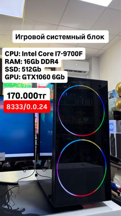 Игровой Системный блок  GTX1060 6Gb,I7-9700F,RAM:16Gb/DDR4
