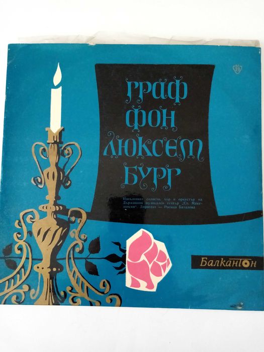 Грамофонни плочи с класическа музика.
