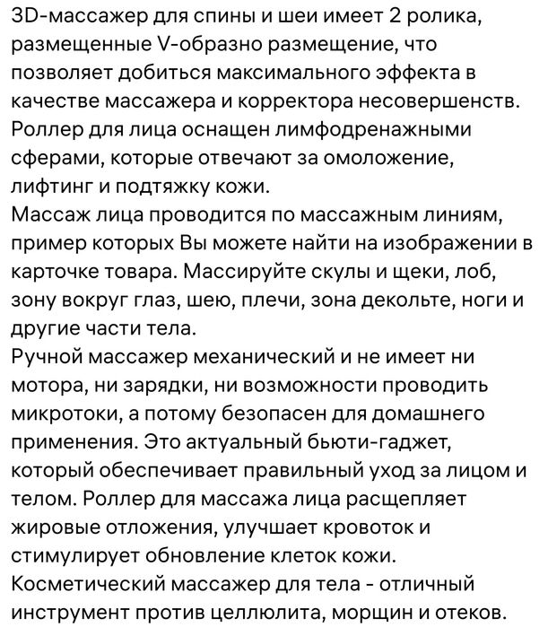 Массажер для лица и тела