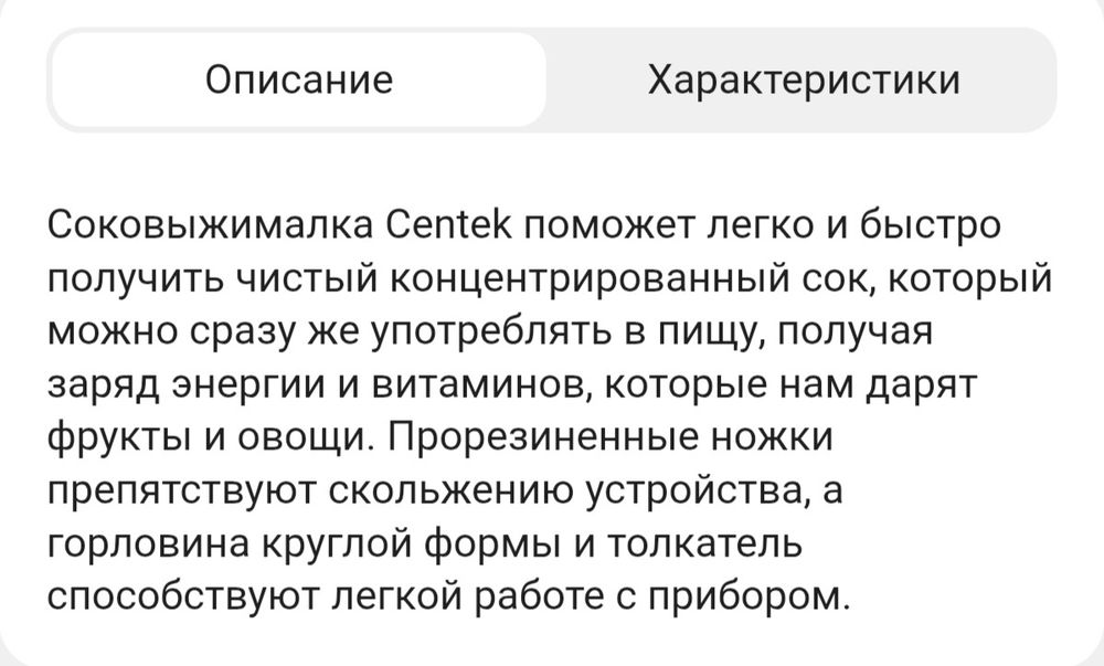 Соковыжималка CENTEK СТ-1212