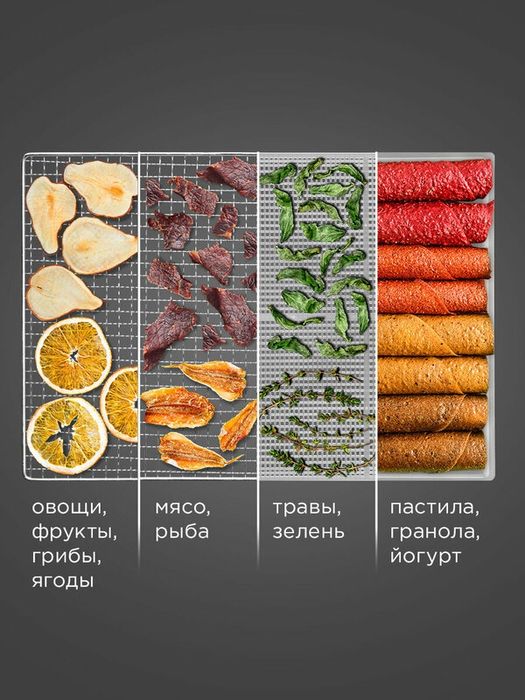 Сушилка для овощей и фруктов REDMOND FD1105, дегидратор, грибов, мяса,