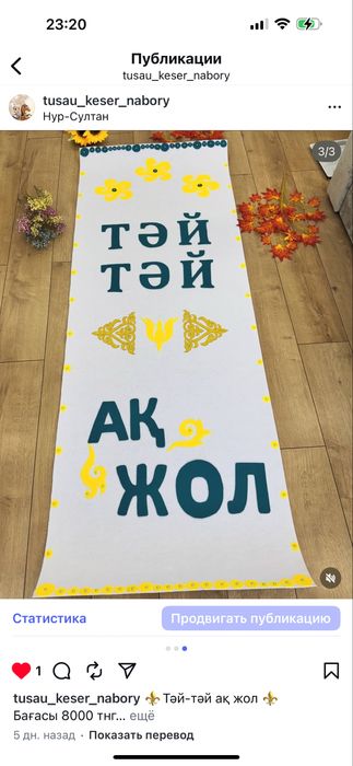 Тәй тәй набор тұсау кесер