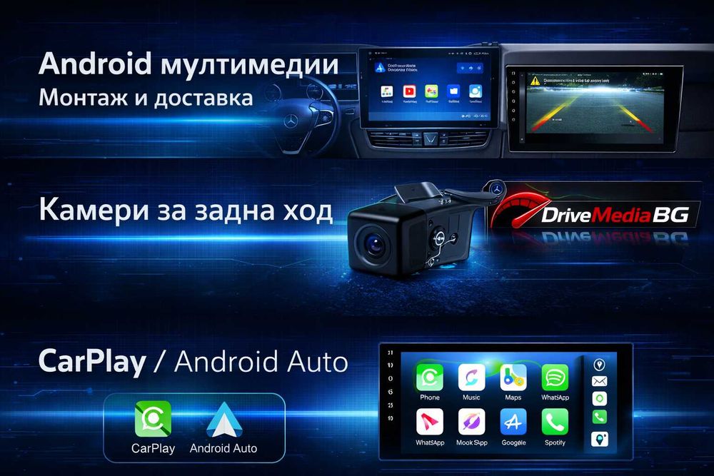 Android Мултимедия за Audi / Ауди – CarPlay / Andriod Auto / Камера