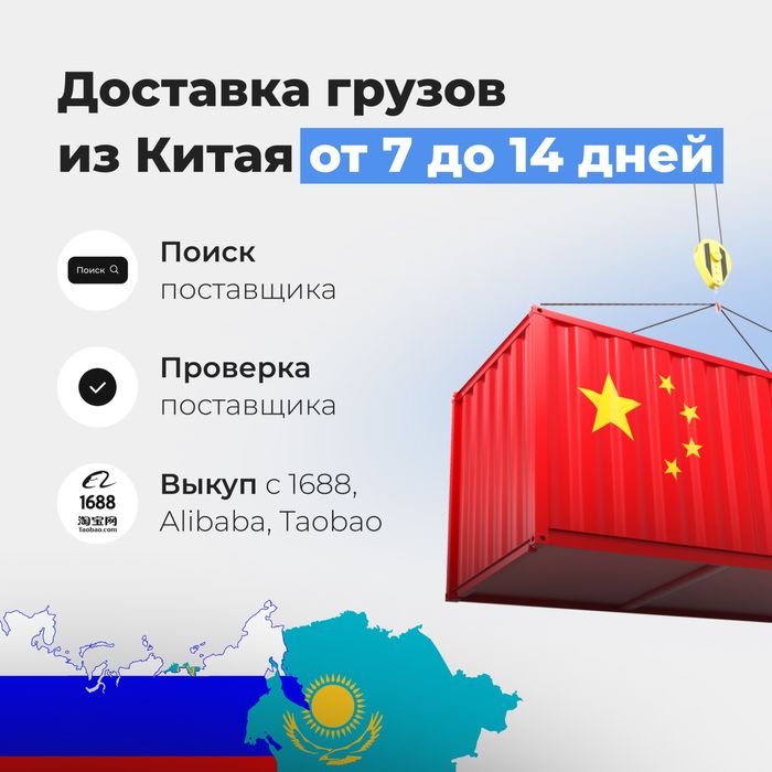 Грузоперевозки из Китая в Казахстан и Россию | Поиск и выкуп товара