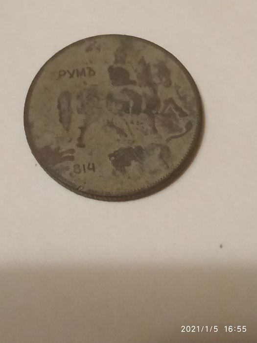 Стари монети за колекционери.