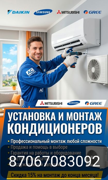 Установка кондиционера