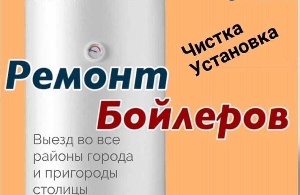 Ремонт котлов бойлеров гарантия