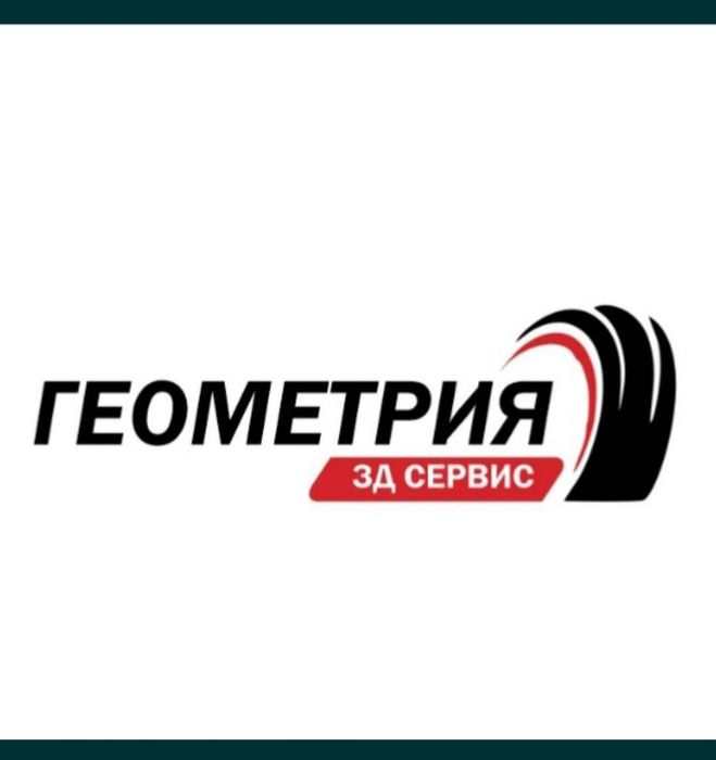 Геометрия, развал-схождение.