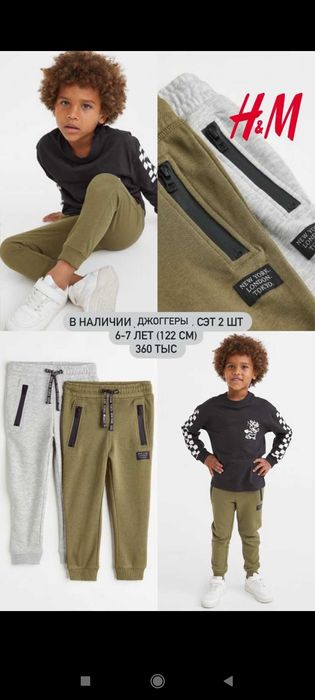 Джоггеры для мальчика