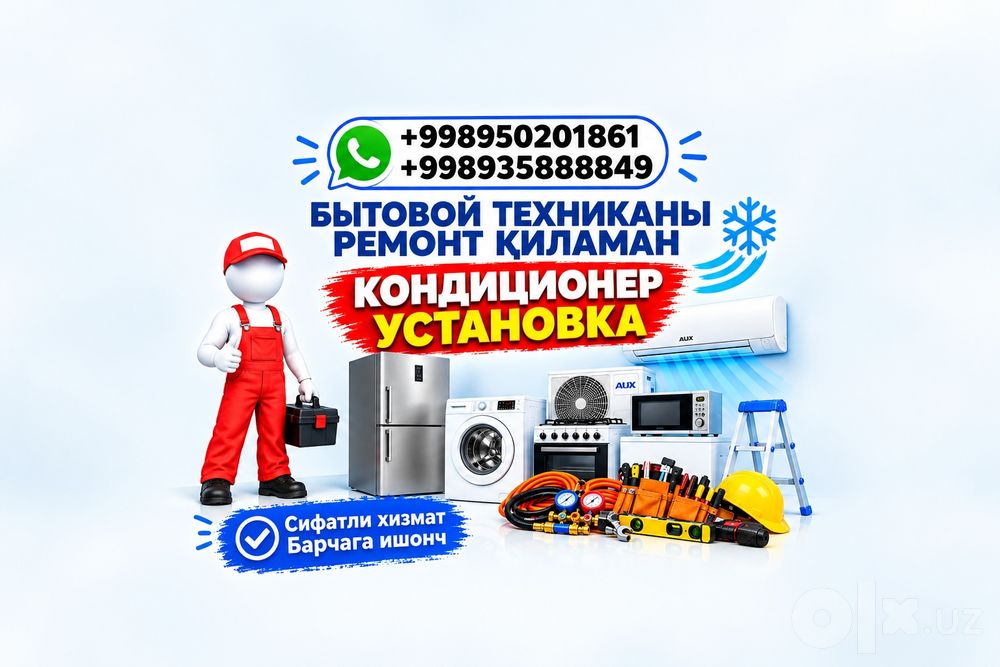 Ремонт Бытовая техника и Установка Кондиционера