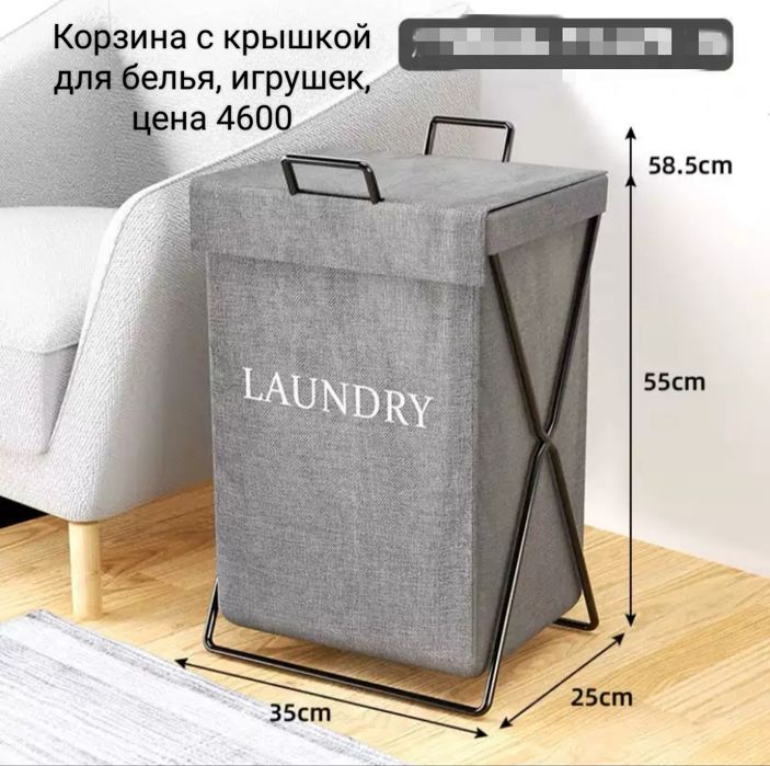 Корзина для белья, складная