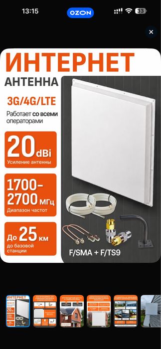 Антенна 4g, усилитель, антенна для сотового сигнала
