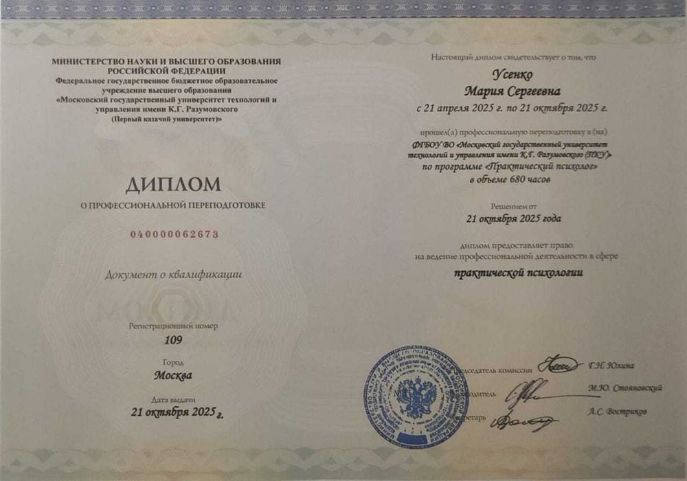 Психолог онлайн, консультации