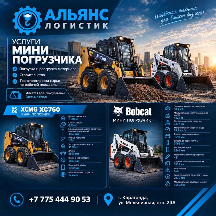 Услуги мини погрузчика