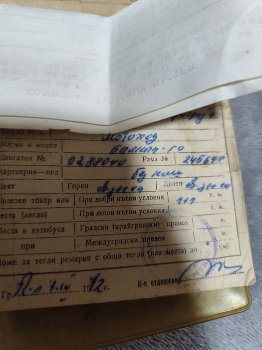 Балкан 50 със стар талон и номер