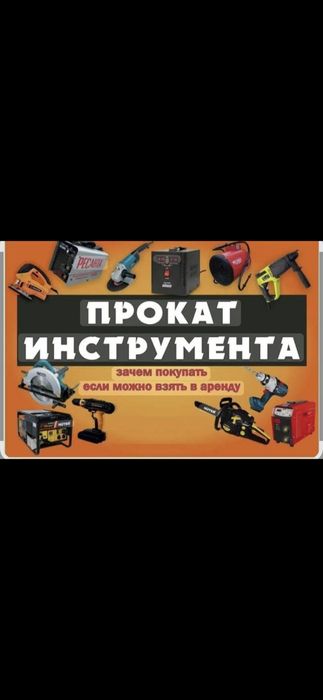 Аренда строй инструмента