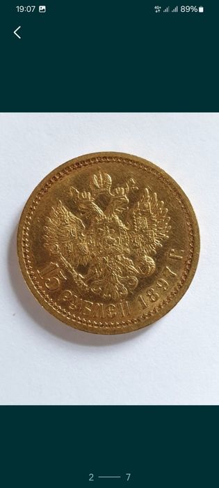 Золотая манета Николая || 1897г