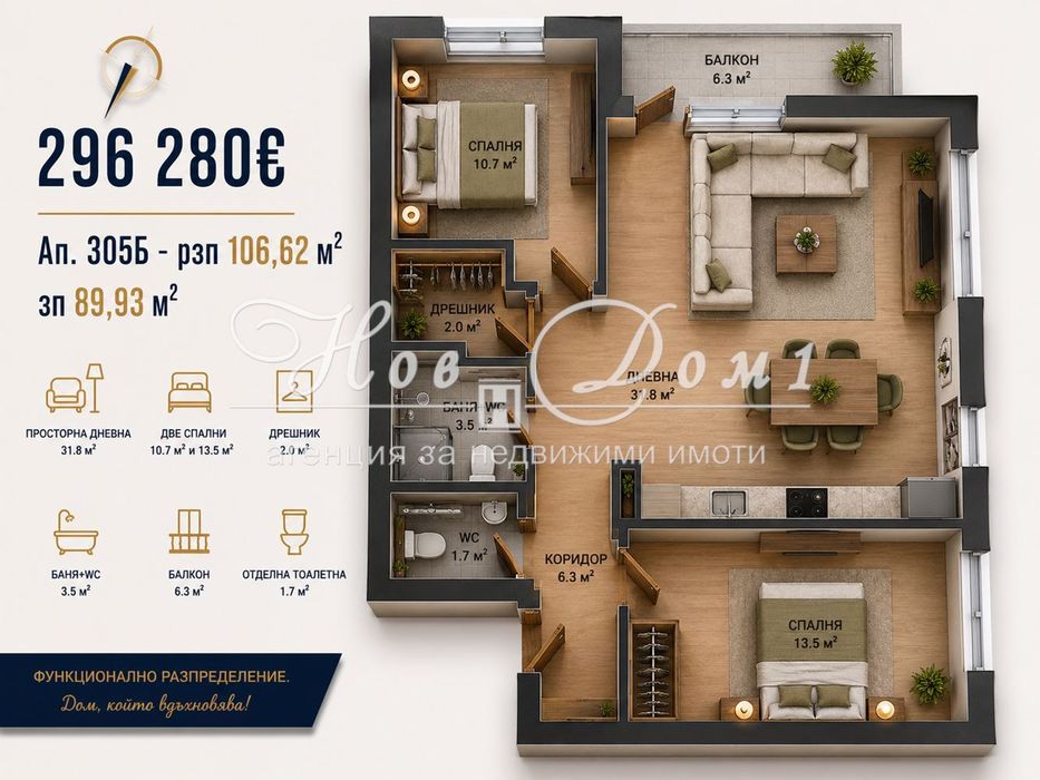 Изцяло ЮЖЕН! АКТ 16! Среден етаж! Дневна 32 м²! Само 2 779 €/м² с ДДС!