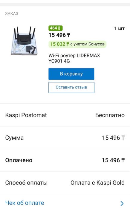 Интернет модем Wi-fi Роутер 4g