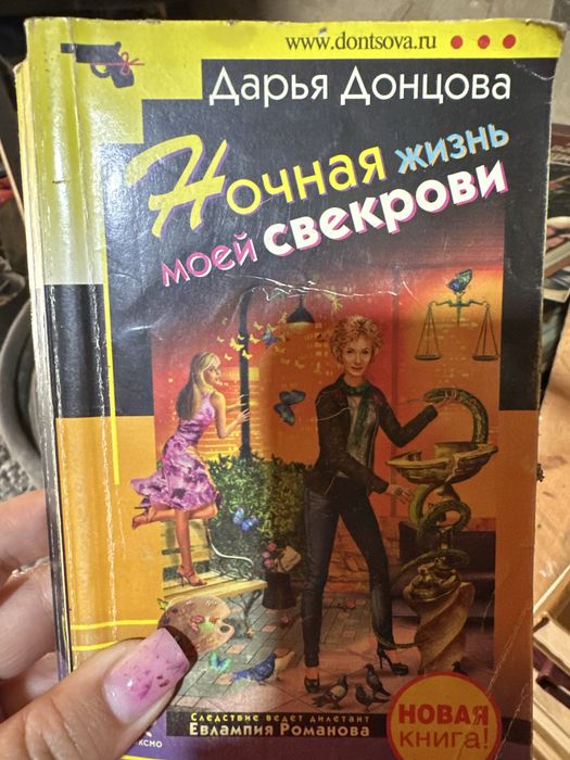 Продам книги Дарьи Донцовой