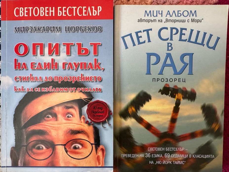 Продавам книги и речник