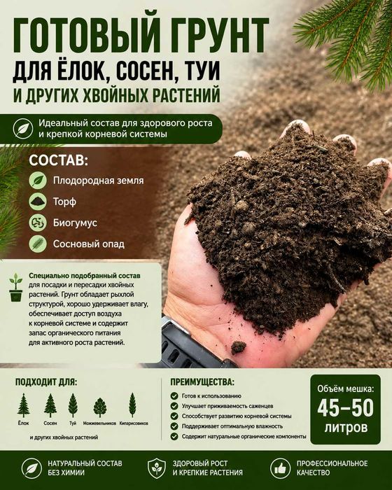 Готовый грунт "АРЧА" для ёлок, сосен, туи и других хвойных растений.