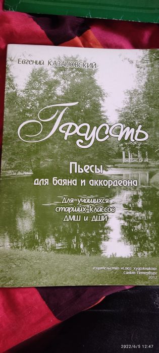 Ноты для баяна и аккордеона