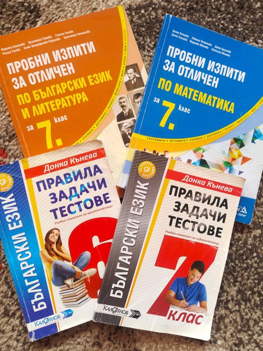 -50% Учебни помагала за 7 клас на половин цена