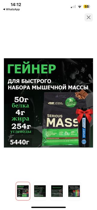 Гейнер для быстрого набора мышечной массы