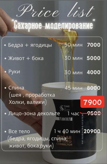 Сахарное моделирование