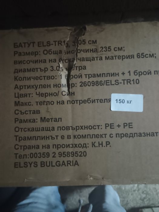 Батут голям / трамплин