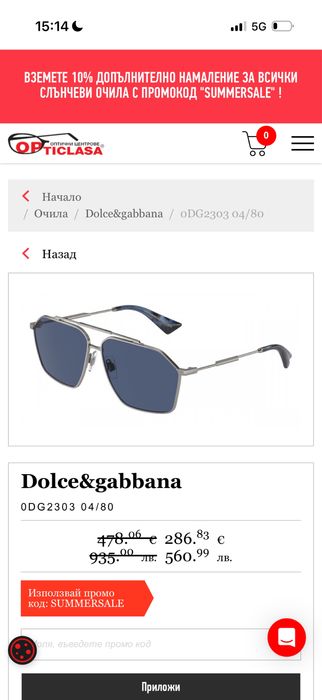 Слънчеви очила Dolce&Gabbana - Чисто нови, пълен комплект