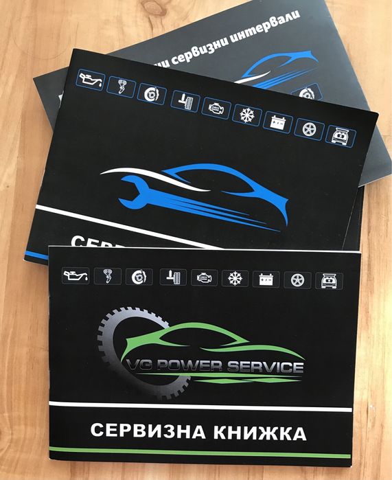 Сервизна Книжка за Автомобил!