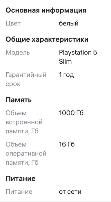 Игровая консоль  PS 5 Slim 1ТБ